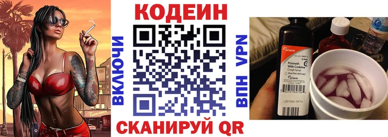 Кодеин напиток Lean (лин)  Краснообск 